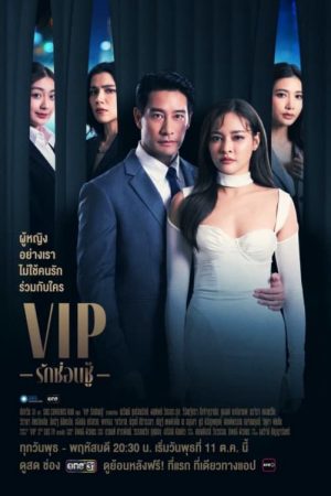 VIP – Tình yêu giấu kín